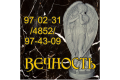 Мастерская "Вечность"