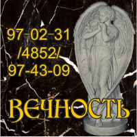 Мастерская "Вечность"